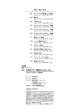 Page 207 of #Imamadede Ichibanyokatta Sex