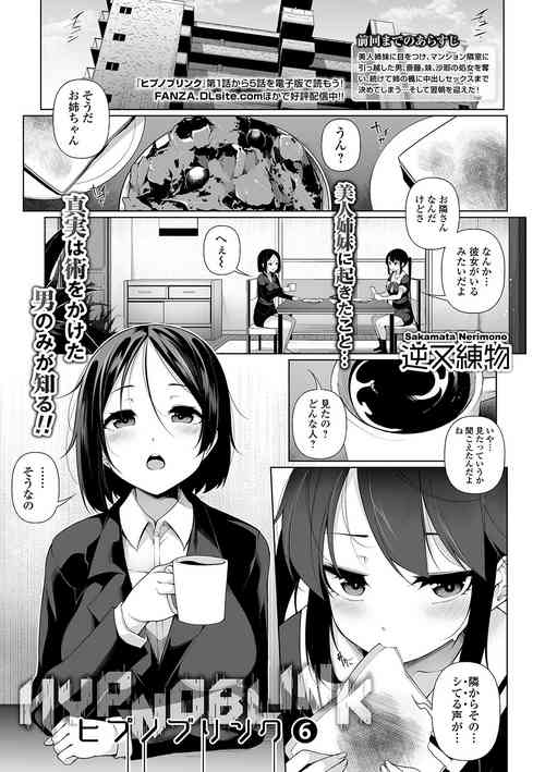 [Sakamata Nerimono] HYPNO BLINK 6 (COMIC Mate Legend Vol. 31 2020-02) [Digital]