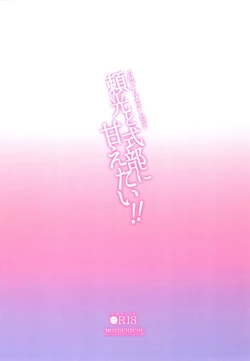 Page 34 of Chaldea Master datte Raikou to Shikibu ni Amaetai!!