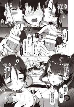 Page 7 of Chaldea Master datte Raikou to Shikibu ni Amaetai!!