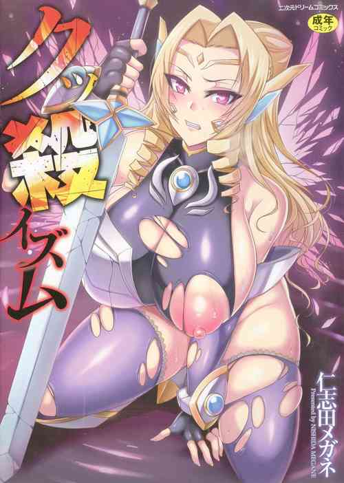 Download Kukkoro-ism