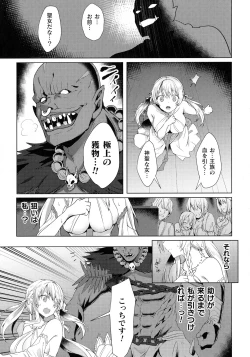 Page 14 of Haiboku Otome Ecstasy SP8