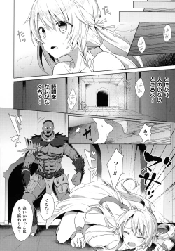 Page 15 of Haiboku Otome Ecstasy SP8