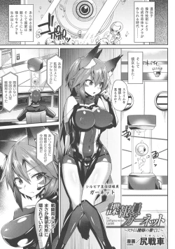 Page 185 of Haiboku Otome Ecstasy SP8