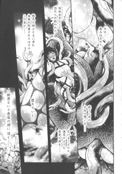 Page 261 of Haiboku Otome Ecstasy SP8