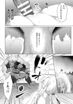 Page 27 of Haiboku Otome Ecstasy SP8