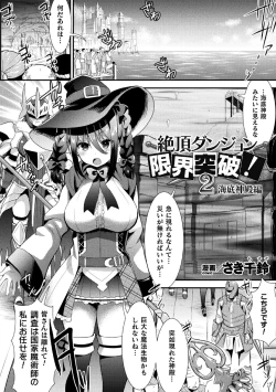 Page 24 of 2D Comic Magazine Zecchou Kairaku ga Tomaranai Ero-Trap Dungeon Vol.2