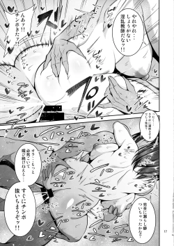 Page 16 of Otsubone Taiiku Kyoushi Mesu no Hon