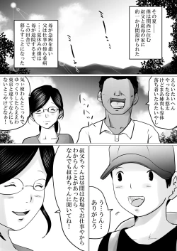 Page 52 of Natsuyasumi. Yasashii Oba wa, Mesu deshita.