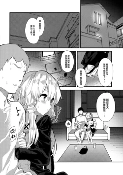 Page 3 of Yukari-chan to Kosshori Suru Hon