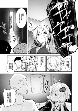 Page 4 of Yukari-chan to Kosshori Suru Hon