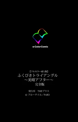 Page 253 of Fukubiki! Triangle Kanzenban