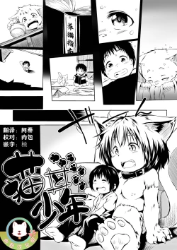 Page 1 of Neko to Shounen