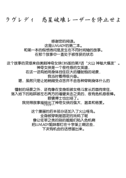 Page 66 of LUVLADY Wakusei Hakai Laser o Teishi seyo