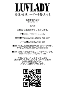 Page 67 of LUVLADY Wakusei Hakai Laser o Teishi seyo