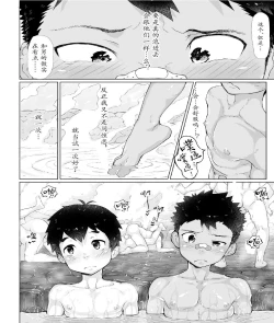 Page 15 of Osugaki Sentou | 放荡男孩澡堂