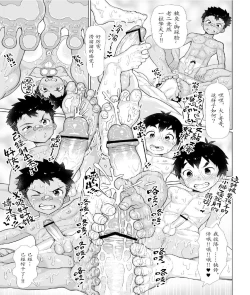 Page 32 of Osugaki Sentou | 放荡男孩澡堂