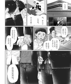 Page 37 of Osugaki Sentou | 放荡男孩澡堂