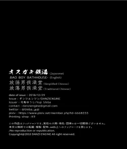 Page 42 of Osugaki Sentou | 放荡男孩澡堂