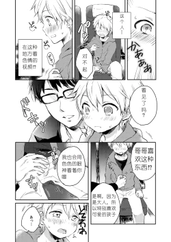 Page 12 of Jousha-chuu wa Oshizuka ni.