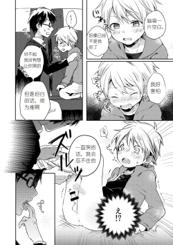 Page 20 of Jousha-chuu wa Oshizuka ni.