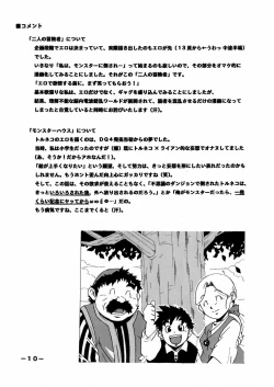 Page 10 of Torneko Bon