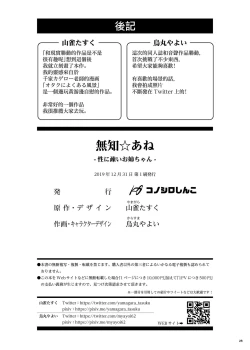 Page 27 of Muchi Anesan-