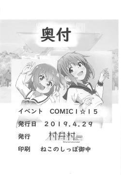 Page 19 of Maiorita Ato no Myachan ga Eroi!