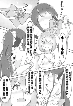 Page 3 of Maiorita Ato no Myachan ga Eroi!