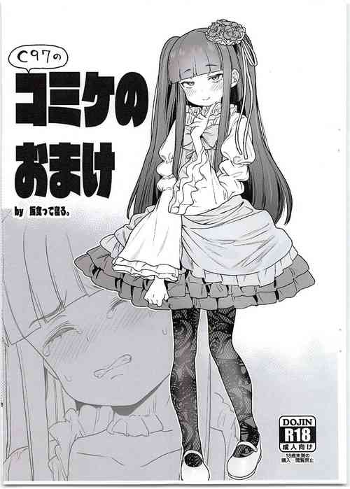 (C97) [Meshikutteneru. (Atage)] C97 no Comike no Omake (Various)
