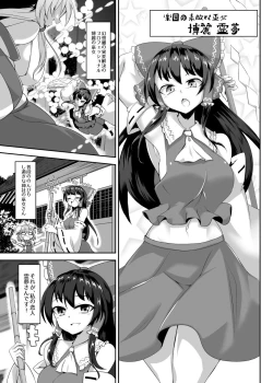Page 2 of Futanari Reimusu