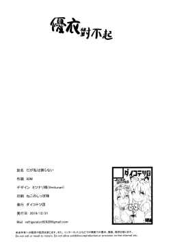 Page 23 of Daga Watashi wa Ayamaranai