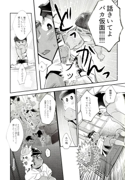 Page 12 of My Riru Juushimatsu ga Summer Kamen to xx Shitaidato!?