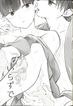 Page 2 of Mizuirazude