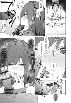 Page 13 of Ganba RURU!!