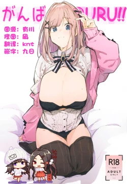 Page 1 of Ganba RURU!!