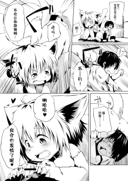 Page 3 of Neko to Shounen