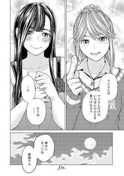 Page 114 of Les Fuuzoku Anthology Repeater