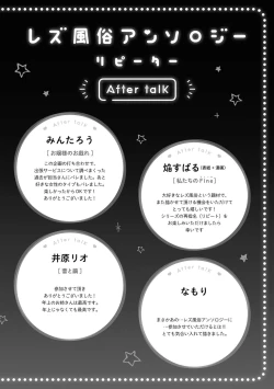 Page 162 of Les Fuuzoku Anthology Repeater