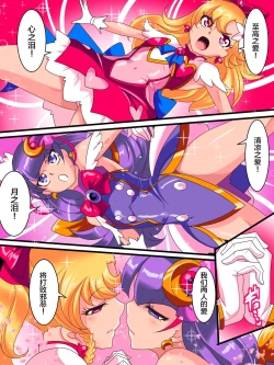 Page 13 of Ai no Senshi Love Tear 1