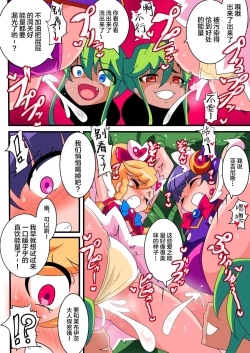 Page 37 of Ai no Senshi Love Tear 1