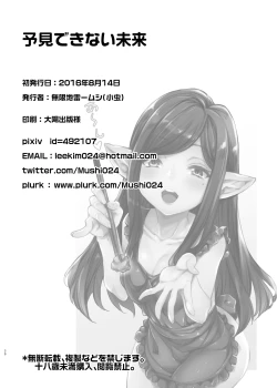 Page 30 of Yoken Dekinai Mirai