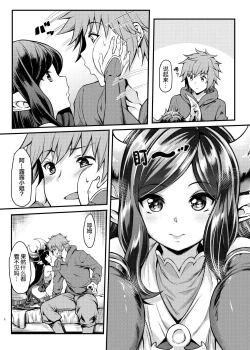 Page 8 of Yoken Dekinai Mirai