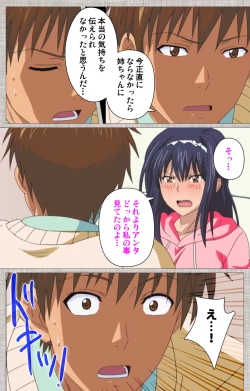 Page 74 of Ane-koi Kanzenban