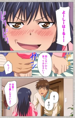 Page 75 of Ane-koi Kanzenban