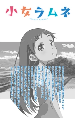 Page 2 of Shoujo Ramune Kanzenban