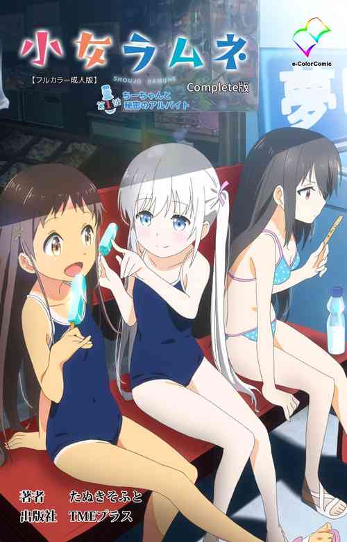 Download Shoujo Ramune Kanzenban