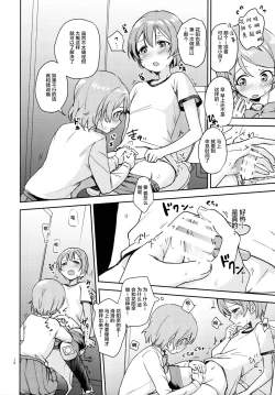 Page 9 of Rin no Mondai Kaiketsuchuu!