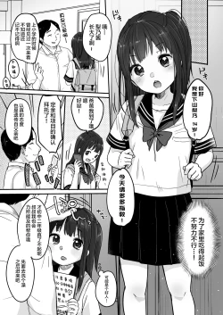 Page 6 of Tou-san no Kaisha ga Tousan Shita no de Loli Fuuzoku Hajimemashita