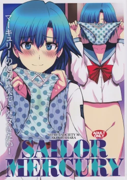 Page 1 of Mercury no shojo soushitsu de ippatsu nu kitai